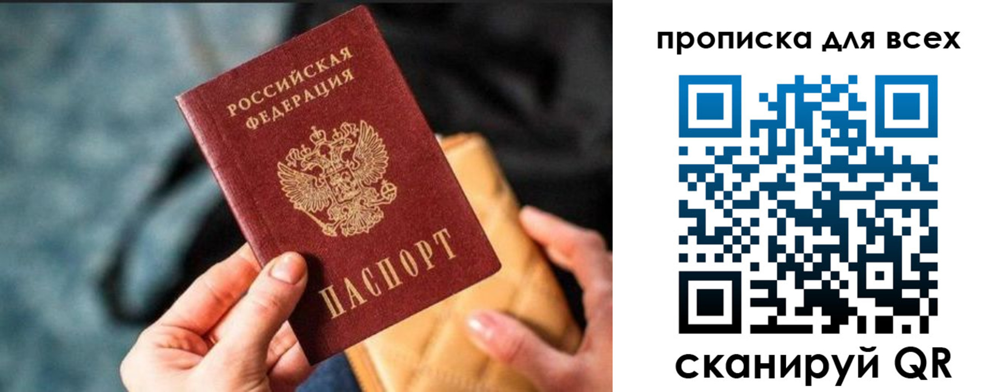 прописка для работы в Кудрово