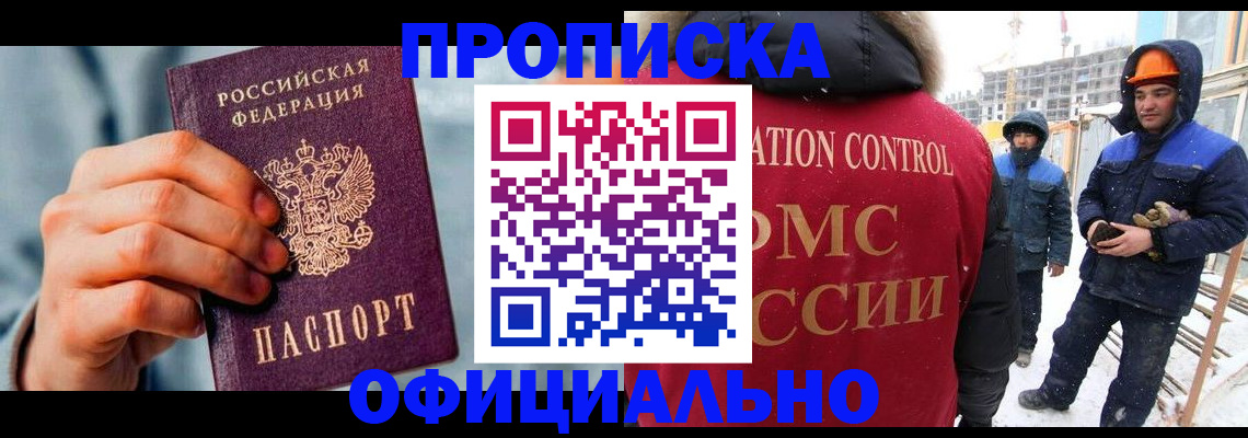 прописка для работы в Кудрово